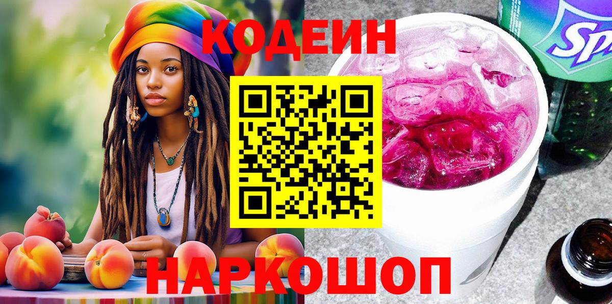 Кодеин напиток Lean (лин) Зима