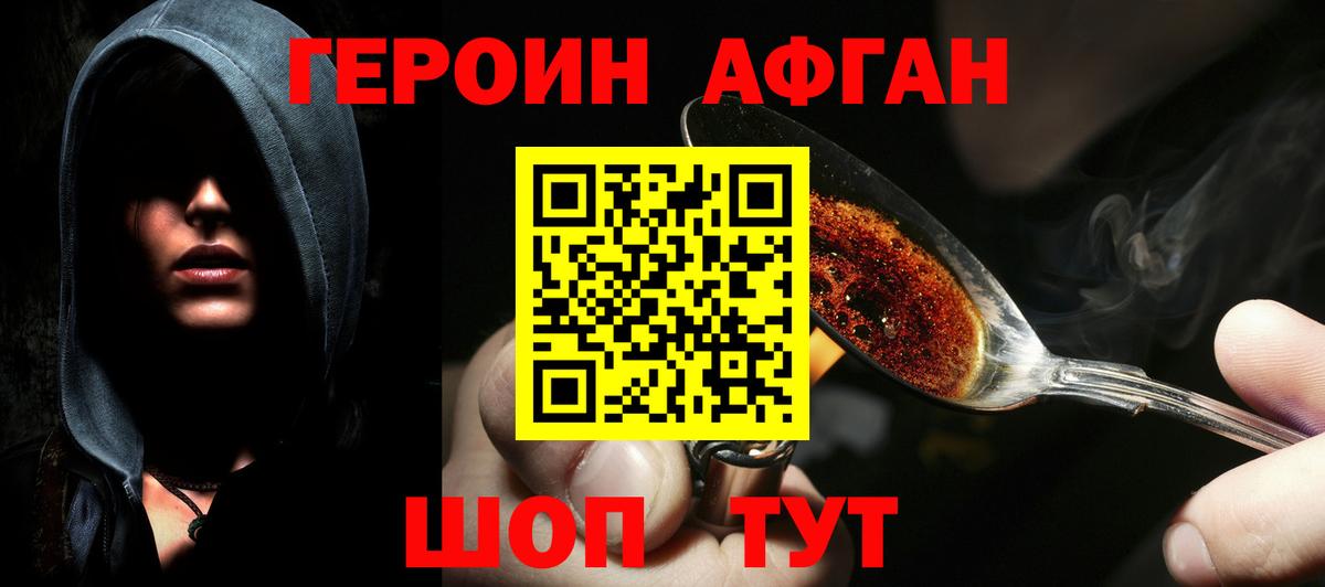 ГЕРОИН Афган Зима