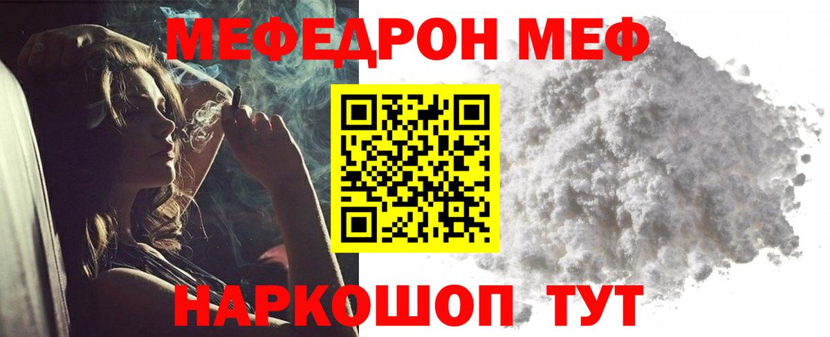 МЕФ VHQ  Вход с VPN  Мефедрон VHQ  Зима 